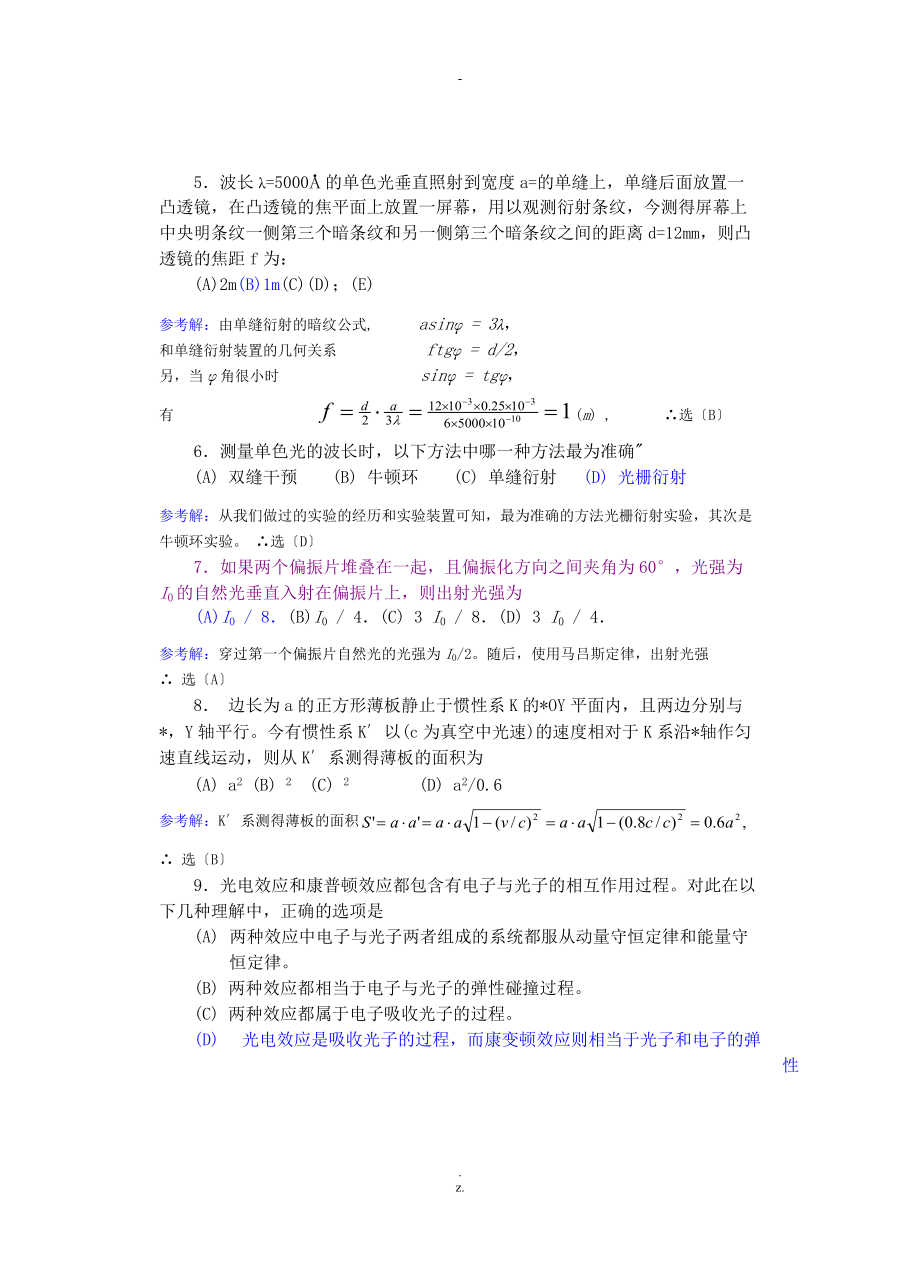 大学物理下期末考试有答案.doc_第2页