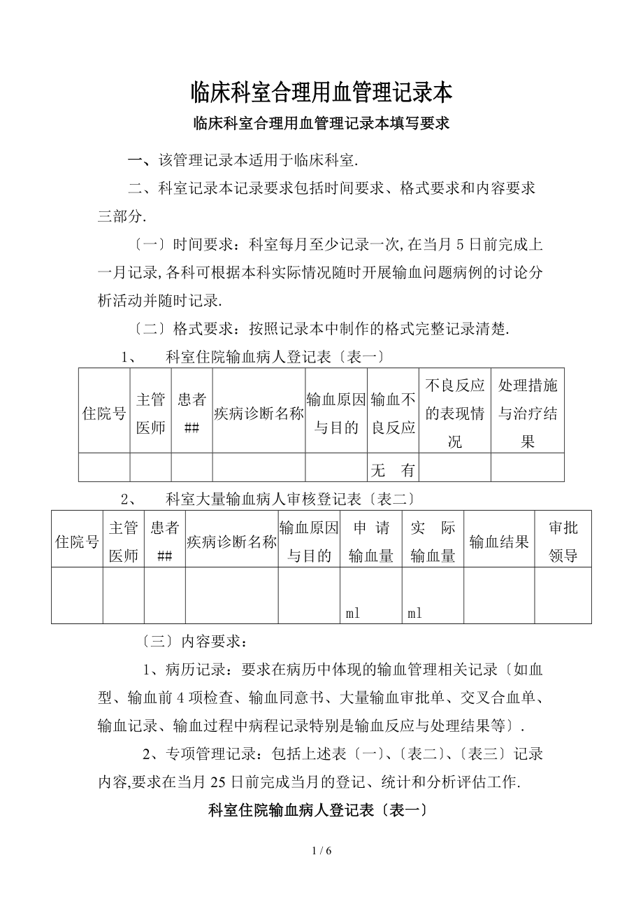 合理用血记录本模板.doc_第1页