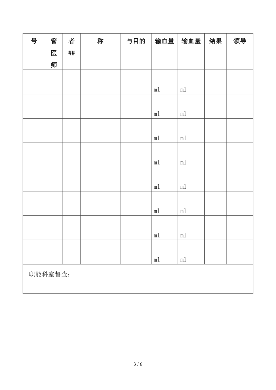 合理用血记录本模板.doc_第3页