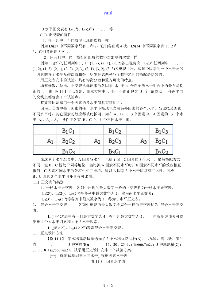 正交试验方差分析资料报告通俗易懂.doc_第3页