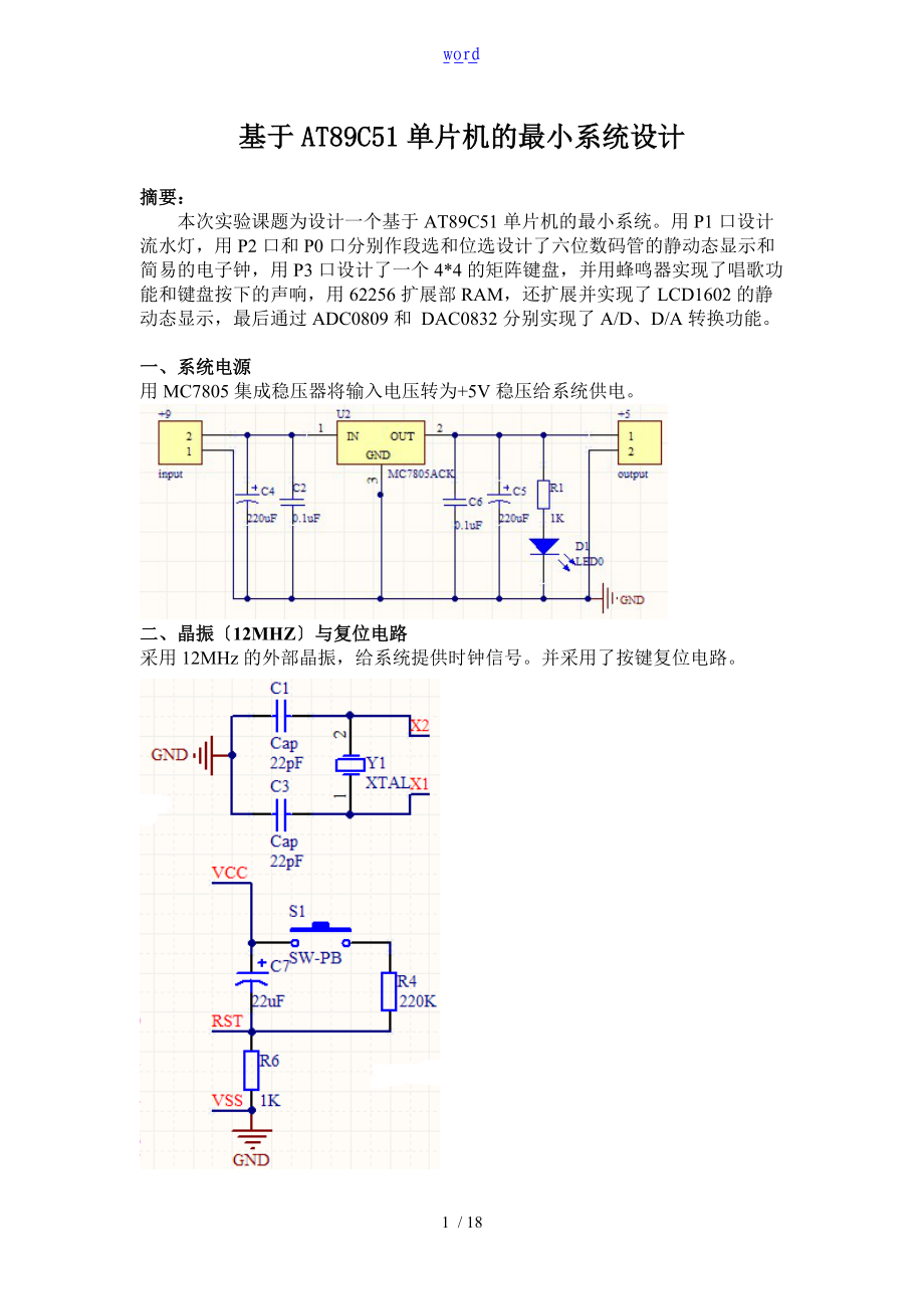 基于某AT89C51单片机的最小系统设计.doc_第1页