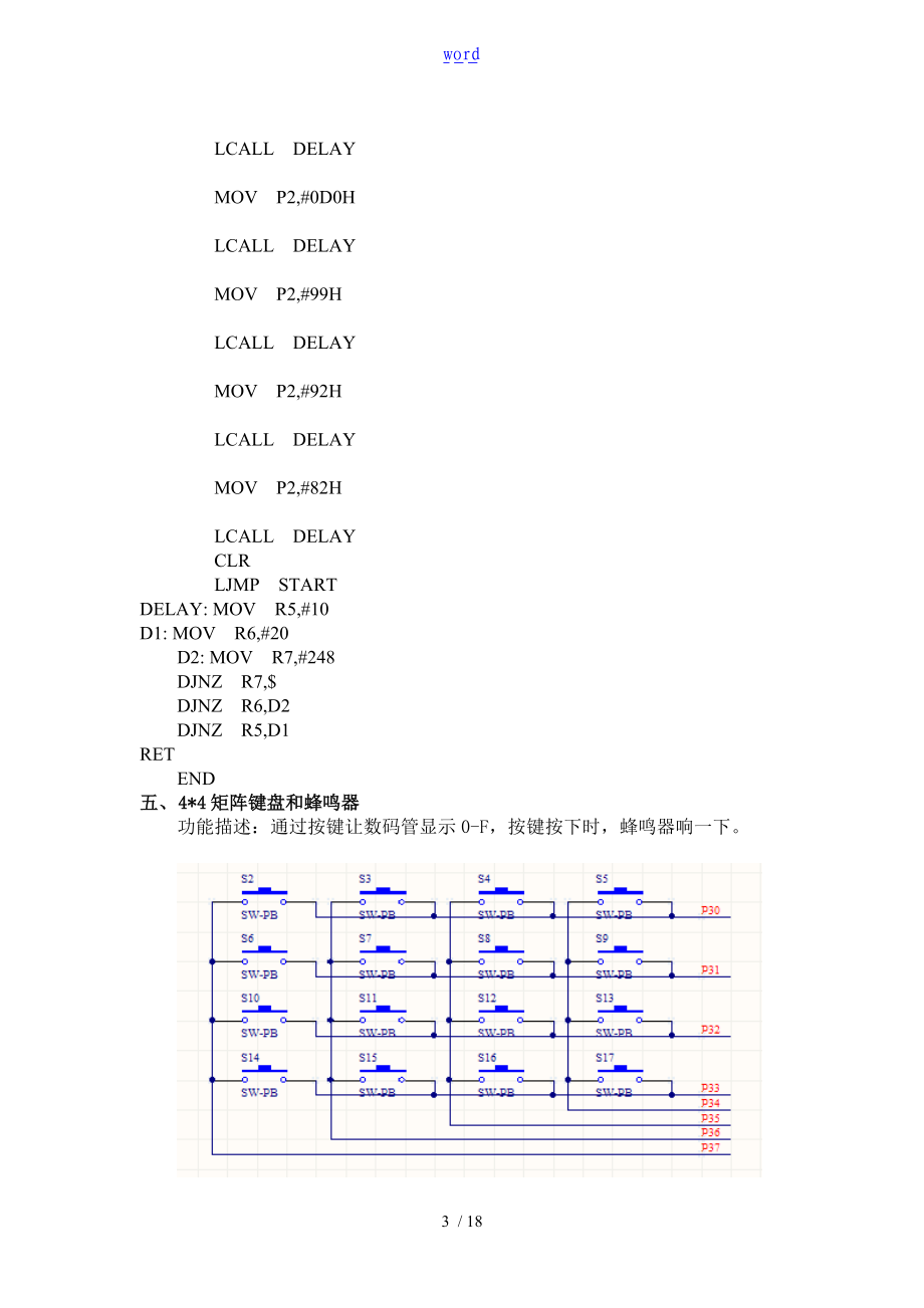 基于某AT89C51单片机的最小系统设计.doc_第3页