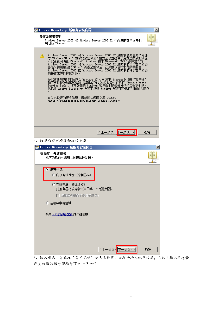 如何搭建AD域控的辅域控.doc_第2页