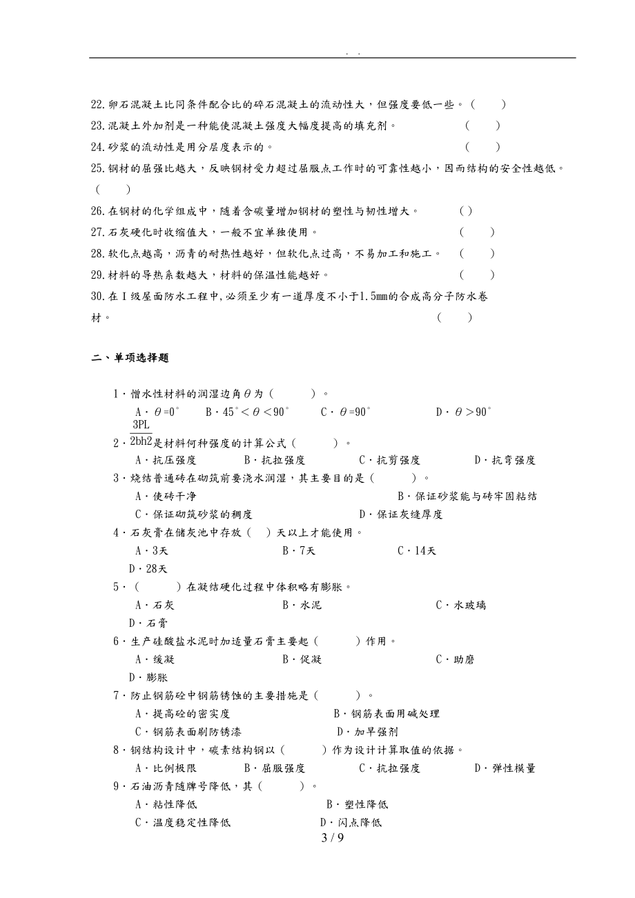 建筑材料复习参考题.doc_第3页