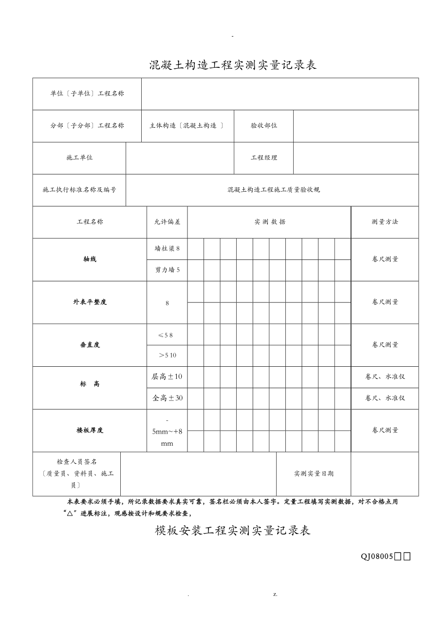 检验批版实测实量记录土建.doc_第2页