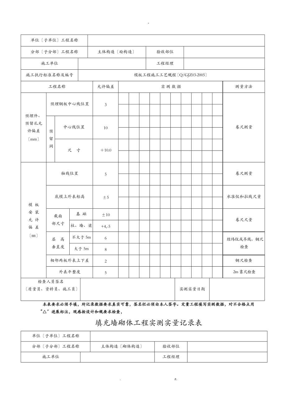 检验批版实测实量记录土建.doc_第3页