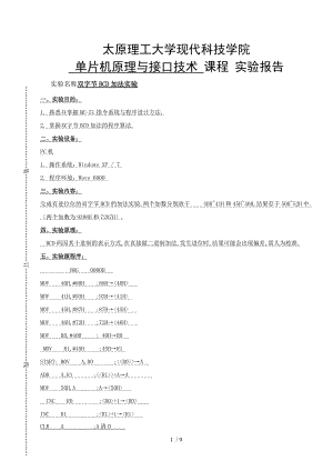 太原理工大学单片机实验.doc