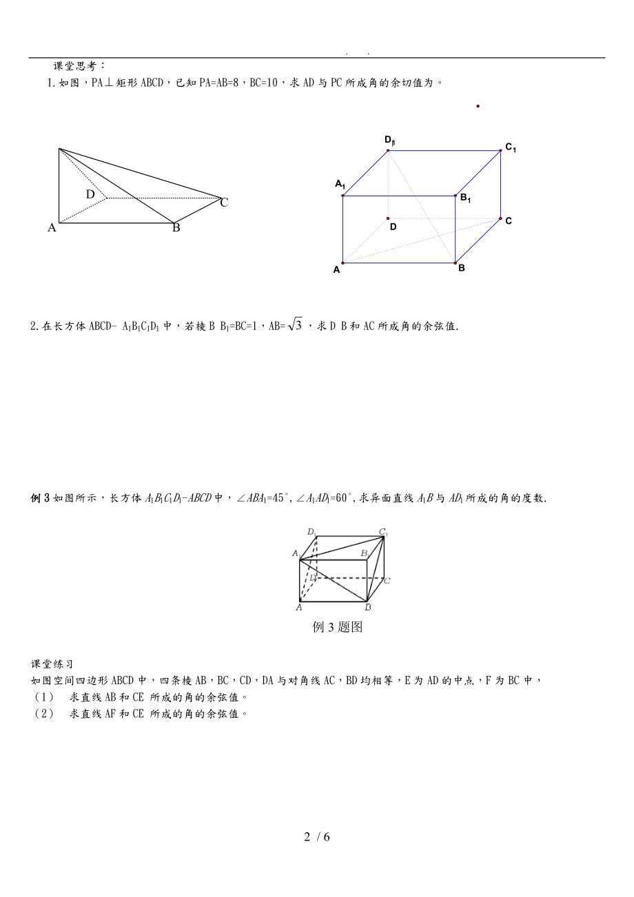 异面直线夹角线面角含答案.doc_第2页