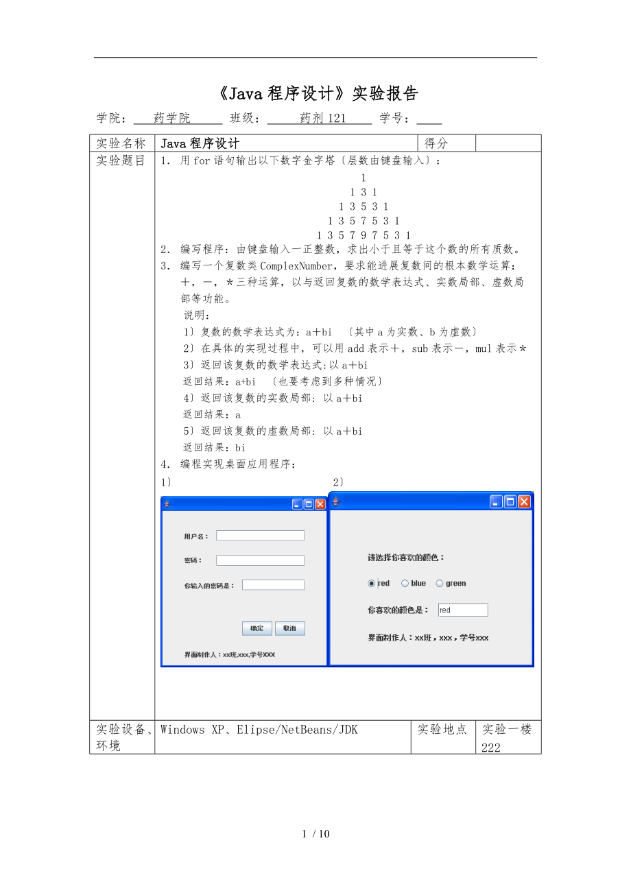 学生实验报告.doc_第2页