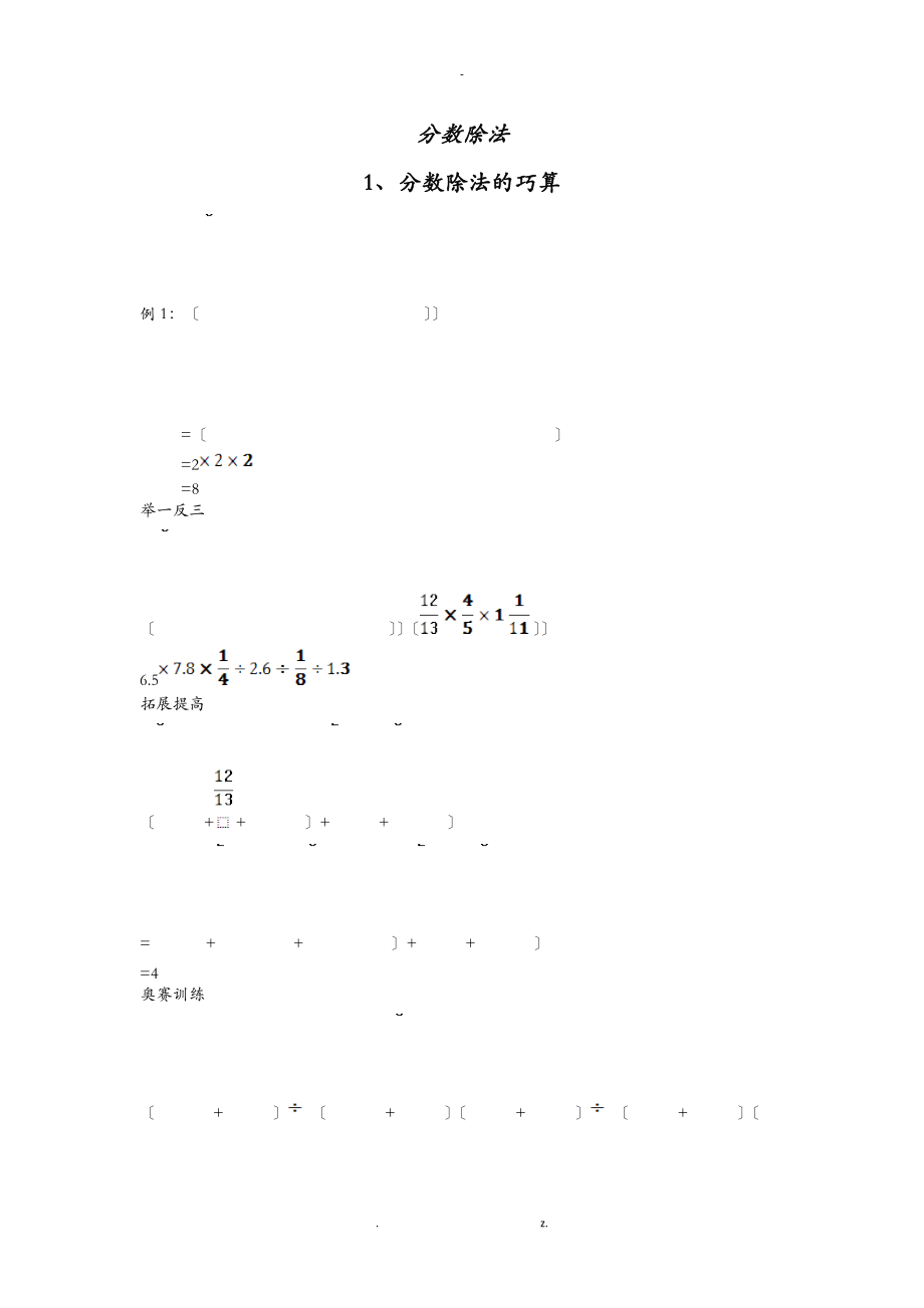 小学分数除法奥数训练.doc_第1页