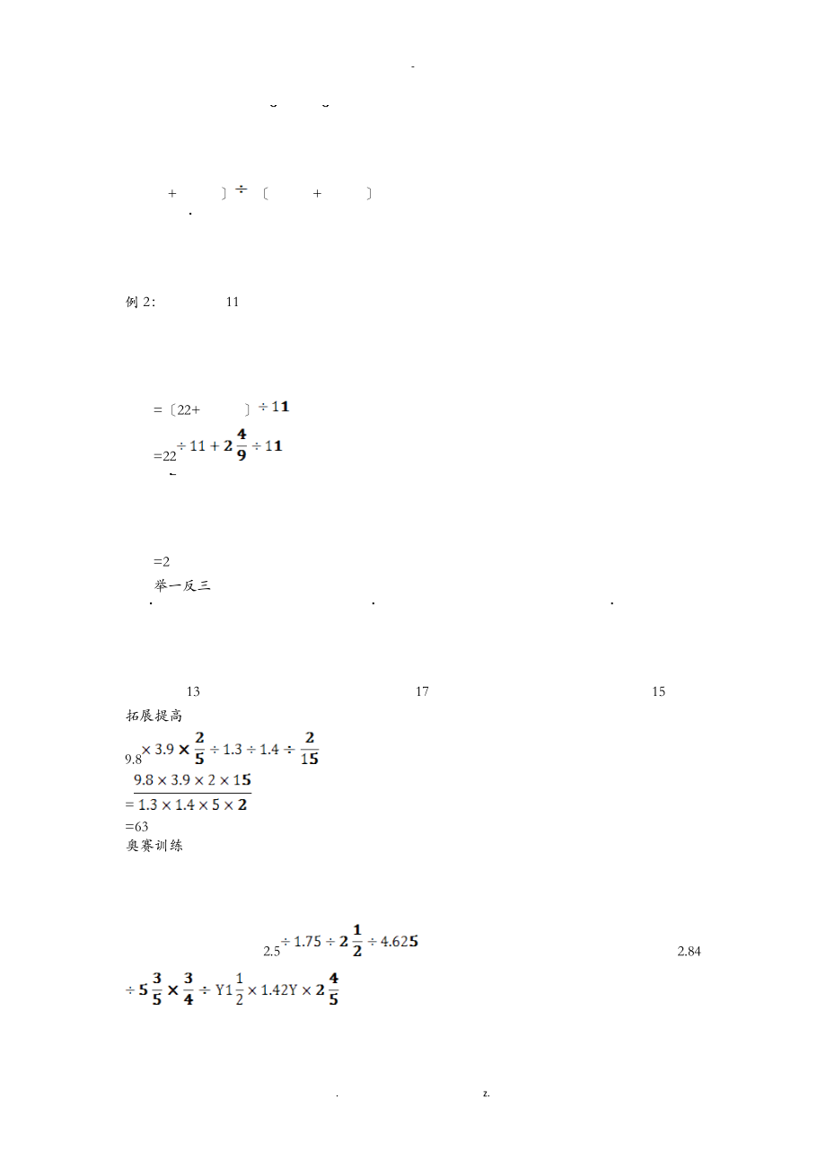 小学分数除法奥数训练.doc_第2页