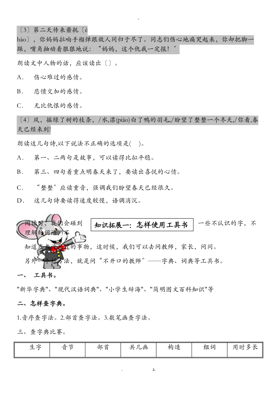 小学二级阅读及答案.doc_第3页