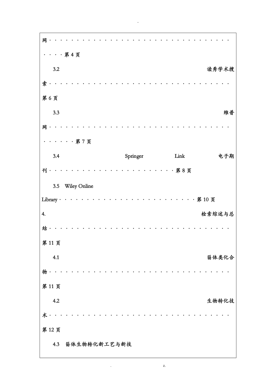 文献检索实习报告9.doc_第2页