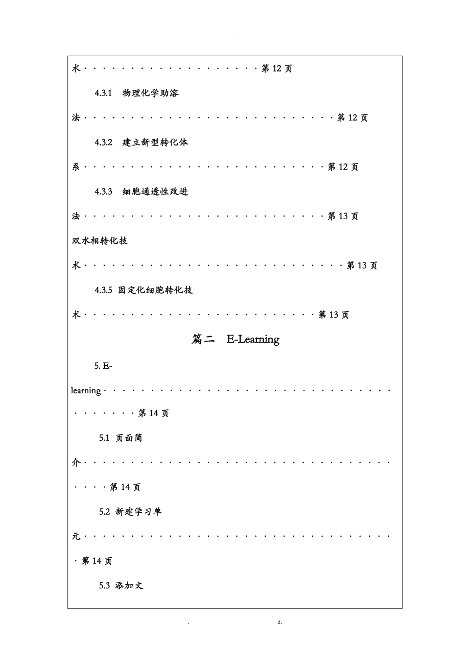 文献检索实习报告9.doc_第3页