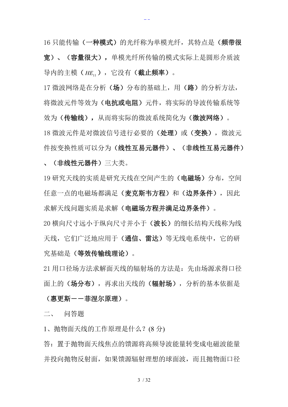 微波技术和天线复习题集.doc_第3页