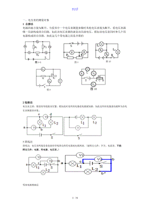 初中物理电学专题复习.doc