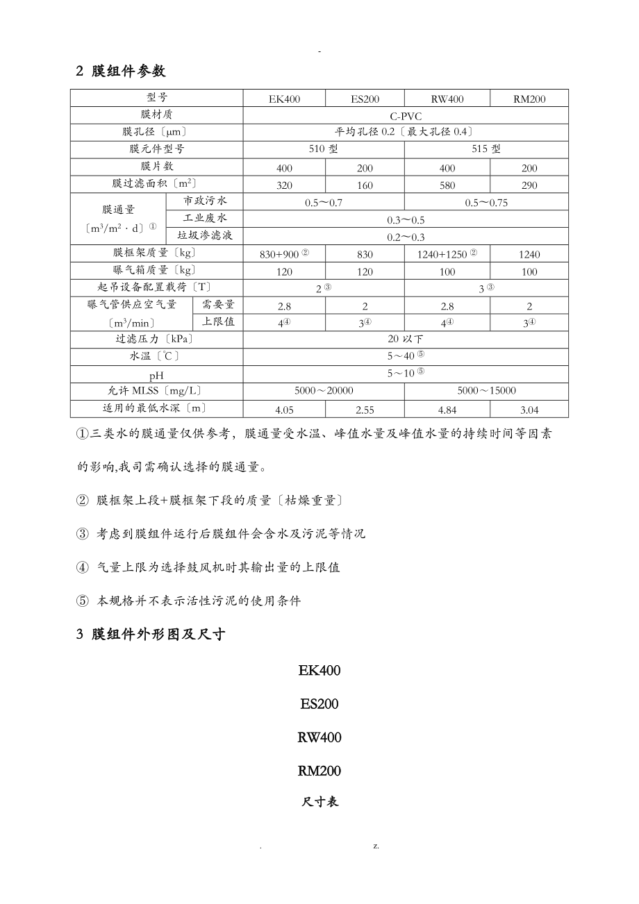 平板膜设计参数及选型.doc_第3页