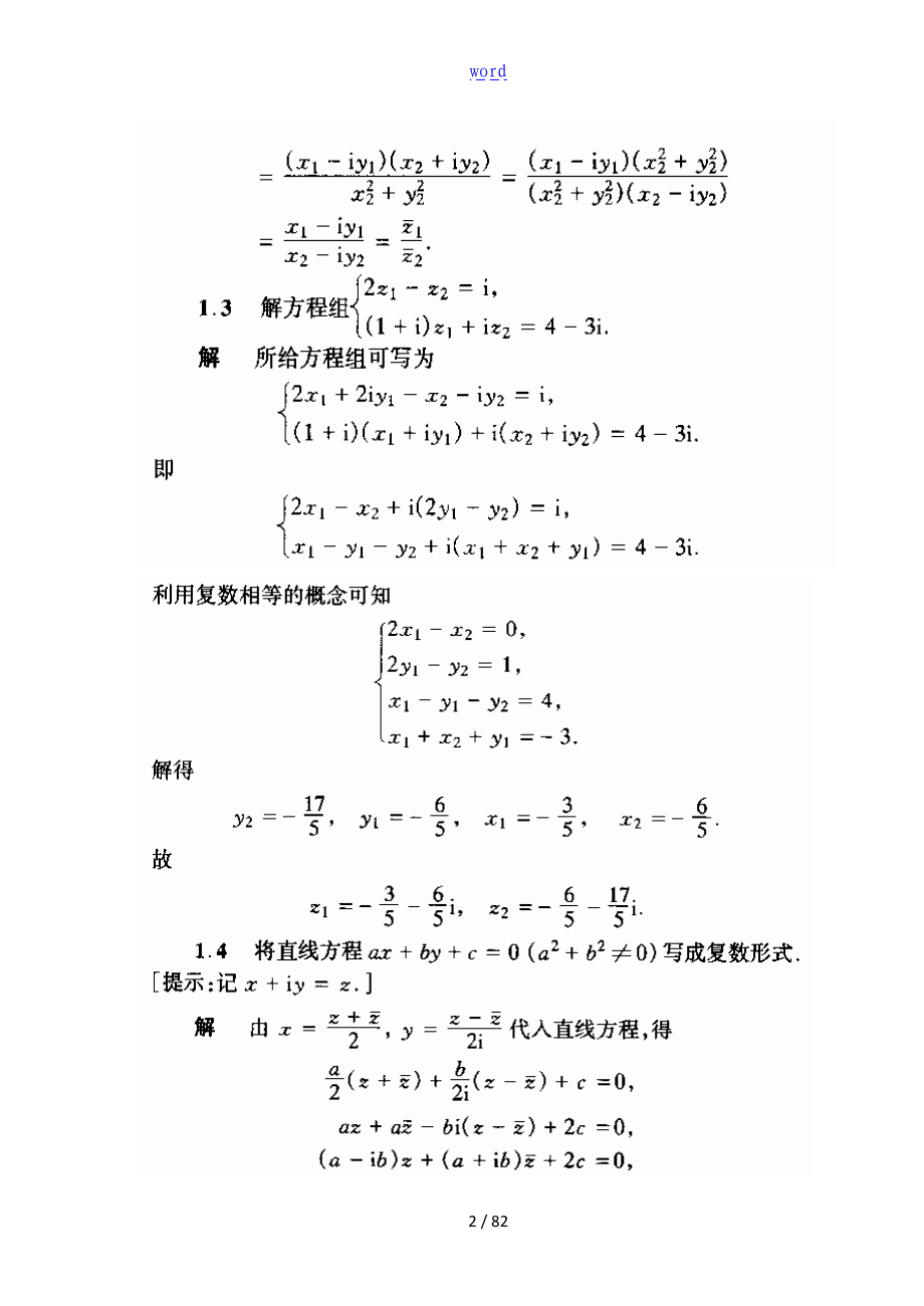 复变函数与积分变换第三版问题详解_华中科技大学数学74510.doc_第2页