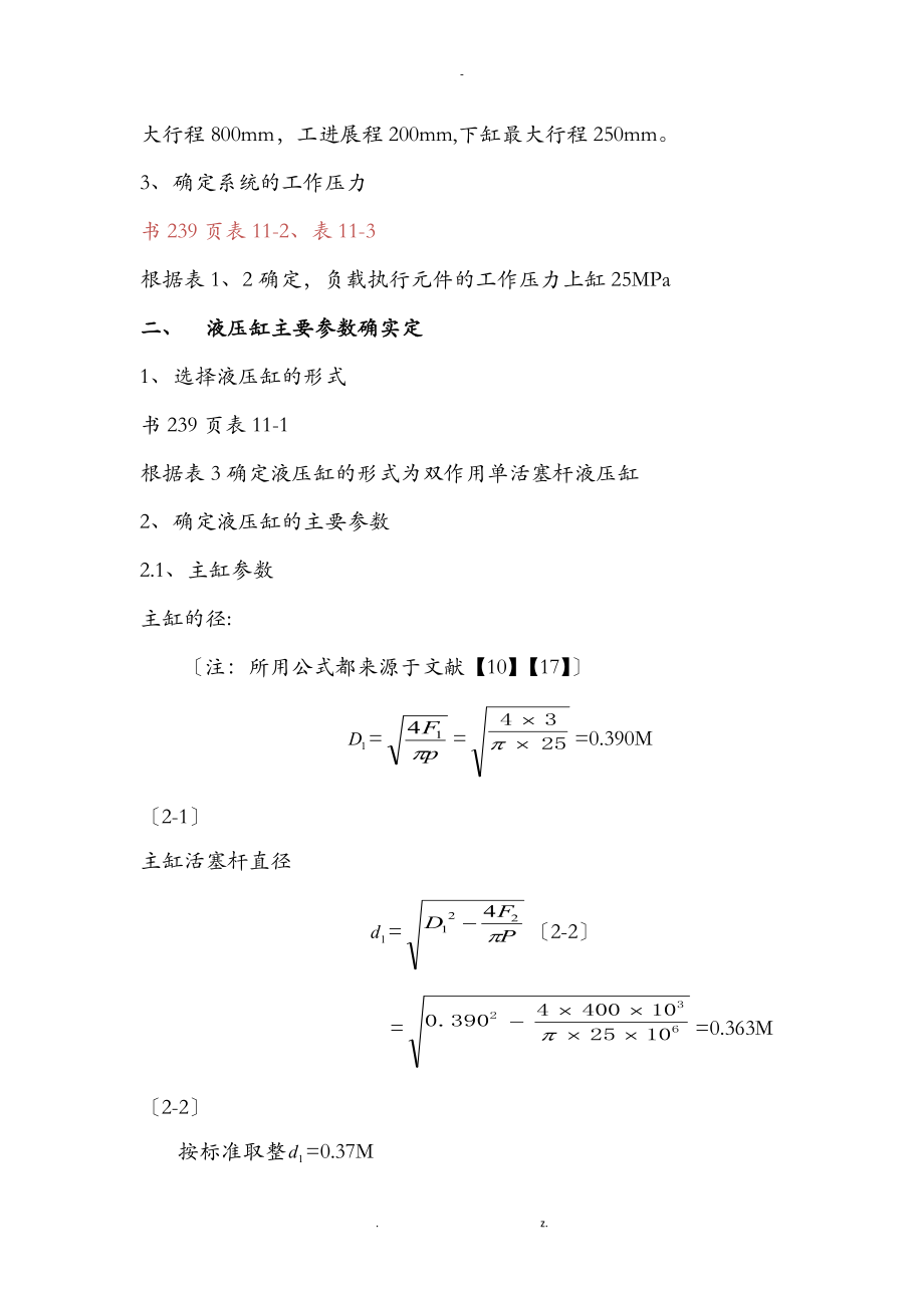 四柱万能液压机设计说明书.doc_第2页