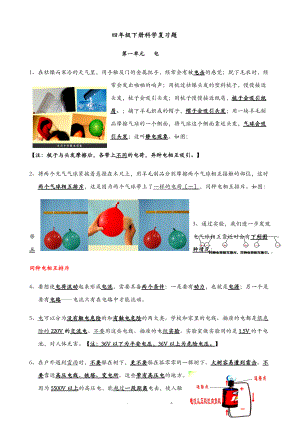 四级科学下易错题.doc