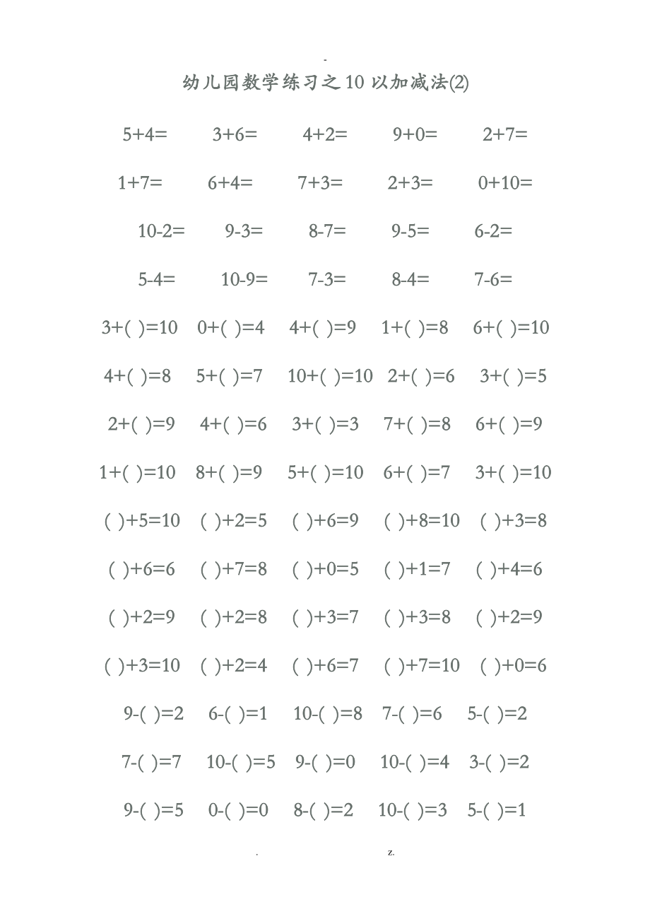 幼儿园数学练习之10以内加减法.doc_第1页