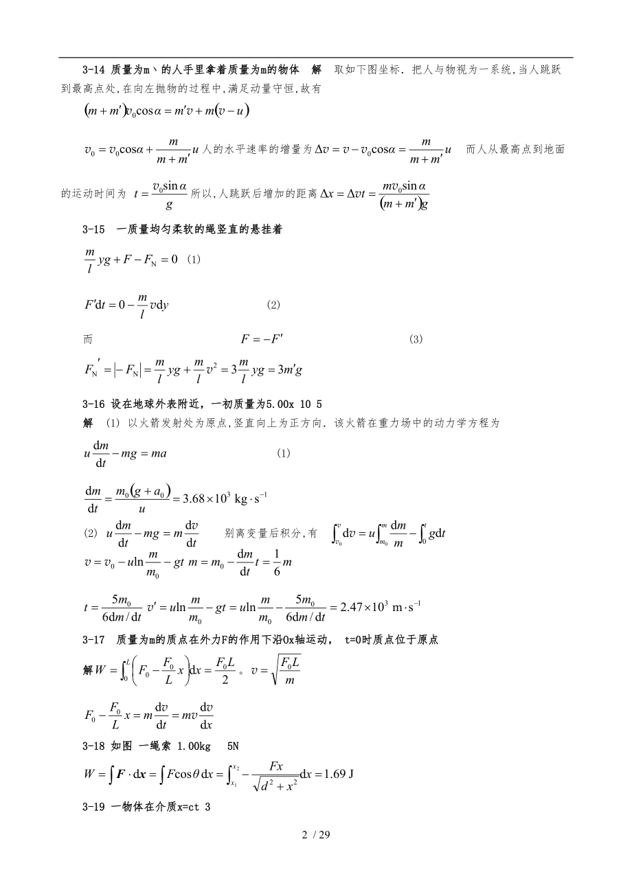 大学物理第五版课后答案上完整版.doc_第2页