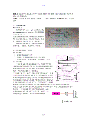 半导体激光器原理及光纤通信中的应用.doc