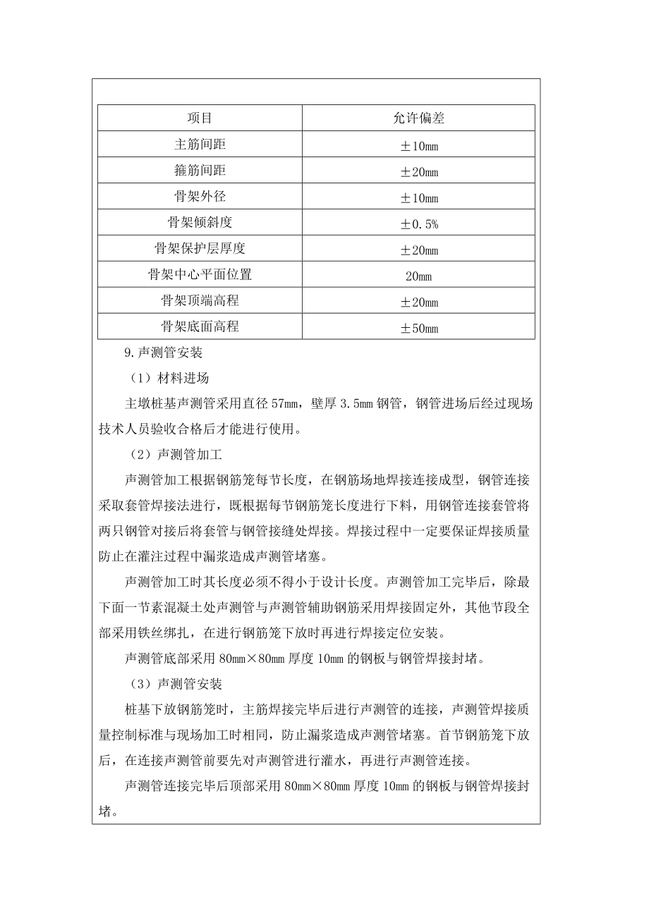 大桥及接线工程钻孔灌注桩施工技术交底.doc_第2页