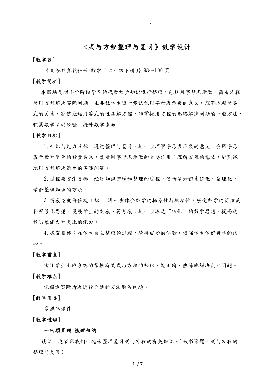 式与方程整理与复习.doc_第1页