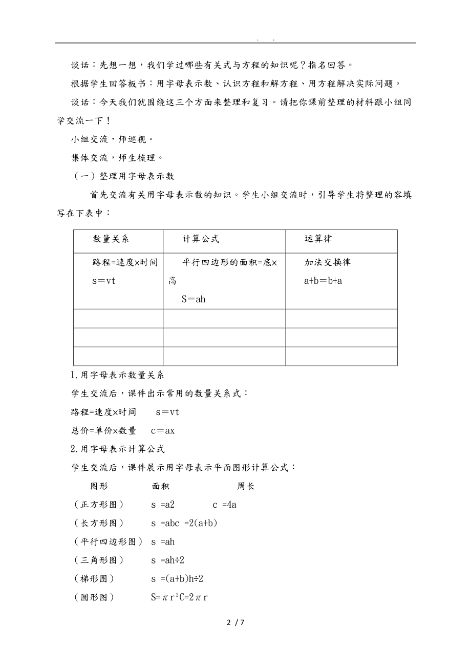 式与方程整理与复习.doc_第2页