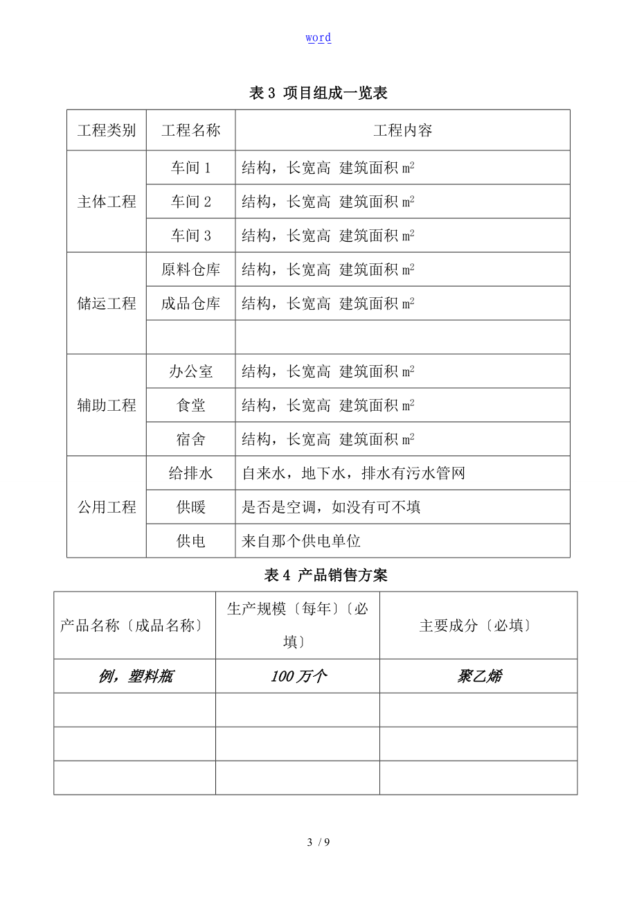 环评应用清单实用模板.doc_第3页