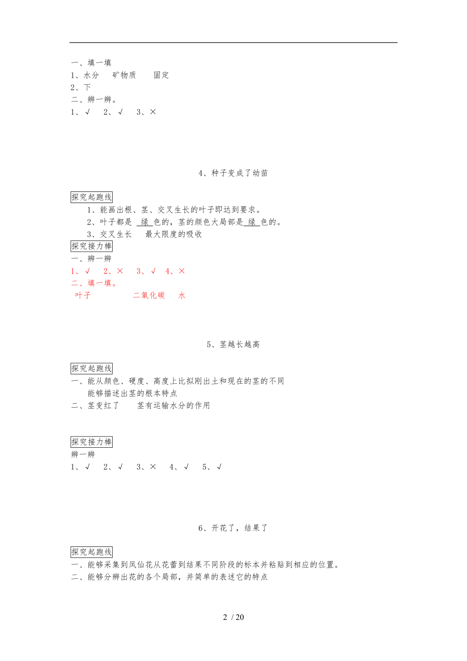 教科版小学科学三下参考答案.doc_第2页