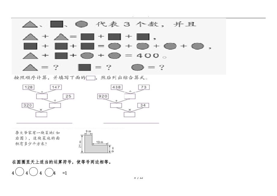 最新人版四级下册各单元重要题型及易错题集.doc_第3页