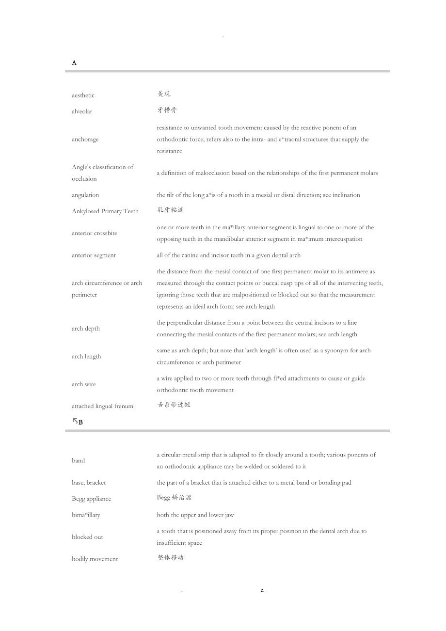 口腔正畸学词汇.doc_第1页