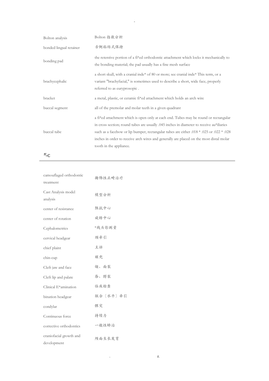 口腔正畸学词汇.doc_第2页