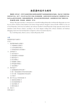 抢答器的设计及制作.doc