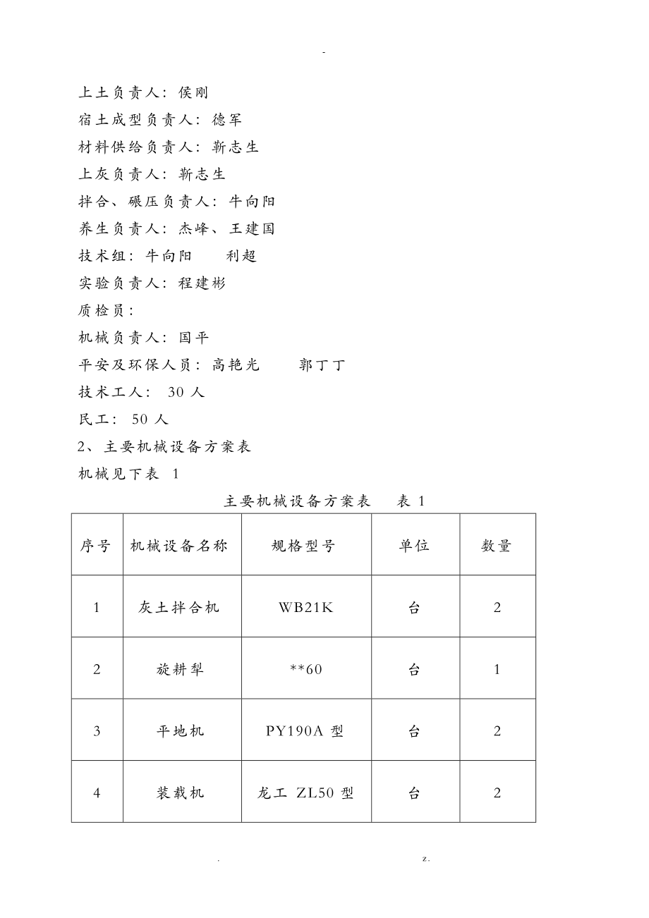 水泥石灰稳定土底基层开工报告.doc_第2页