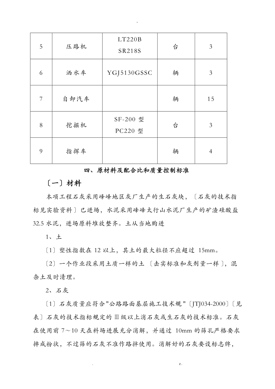 水泥石灰稳定土底基层开工报告.doc_第3页