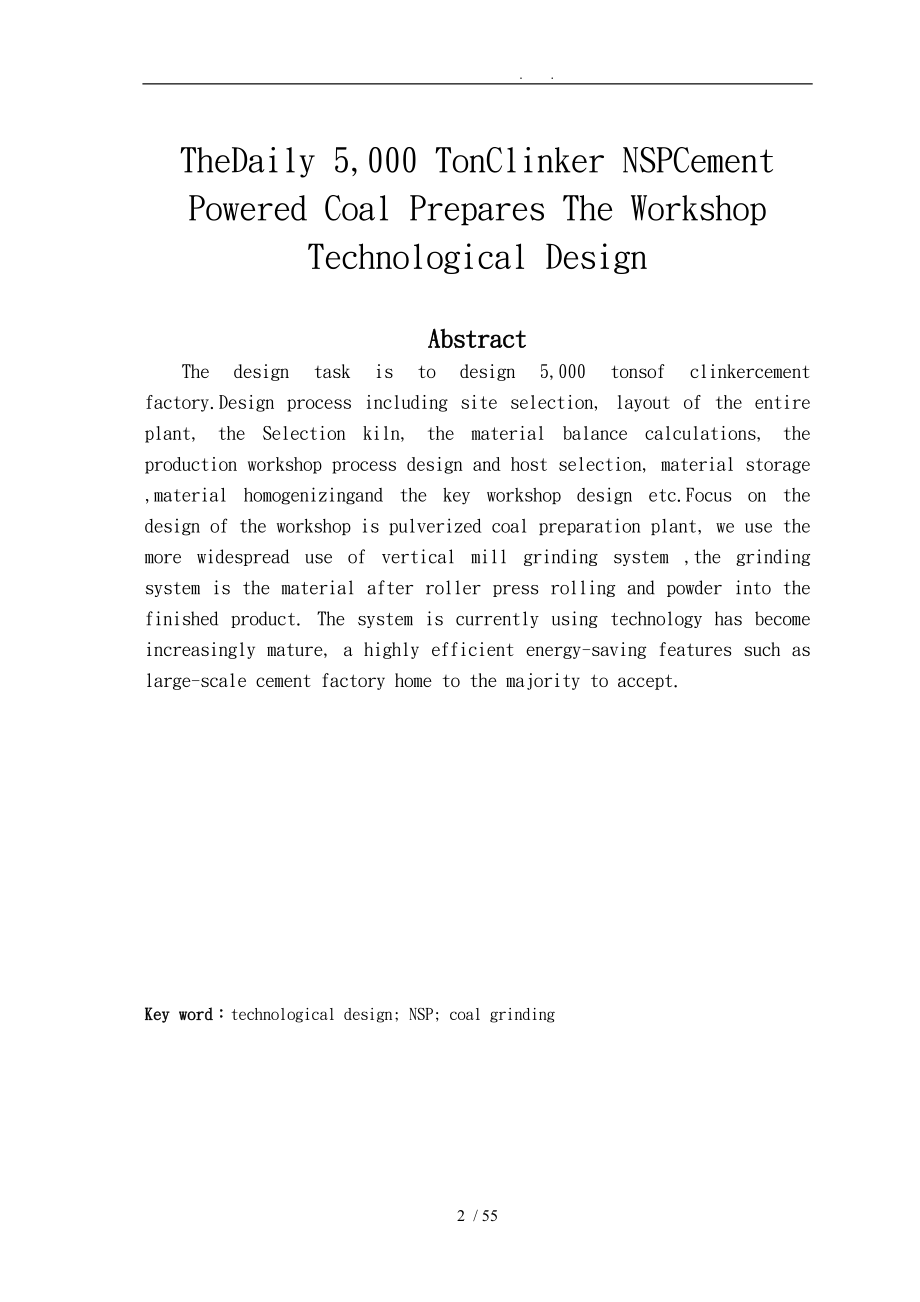 新型干法水泥厂煤粉制备车间工艺的设计说明.doc_第2页