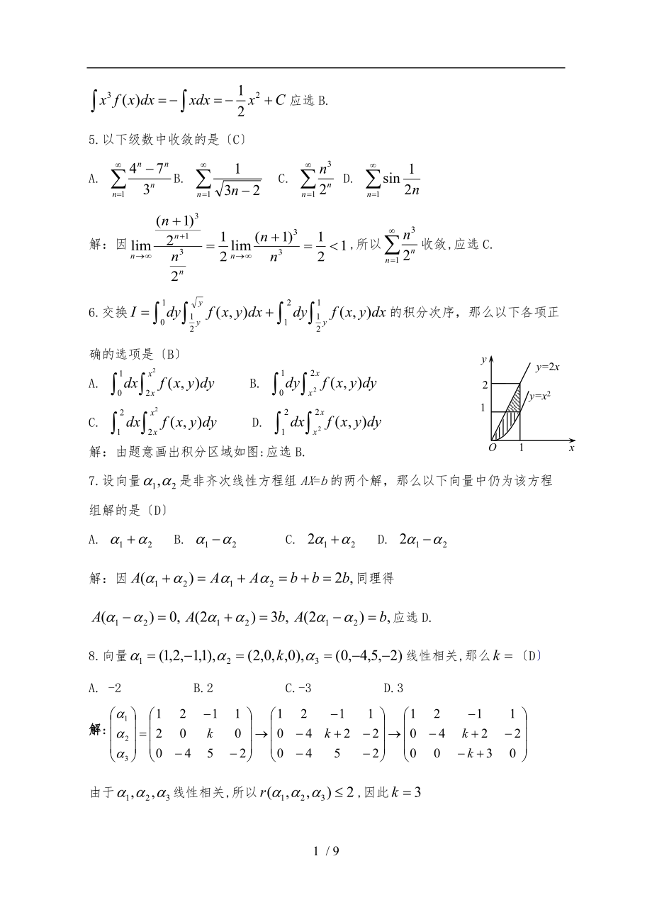 安徽省专升本高数真题版.doc_第2页