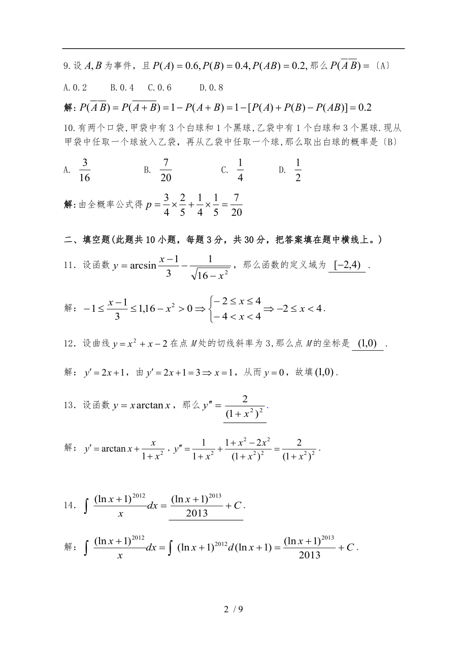 安徽省专升本高数真题版.doc_第3页