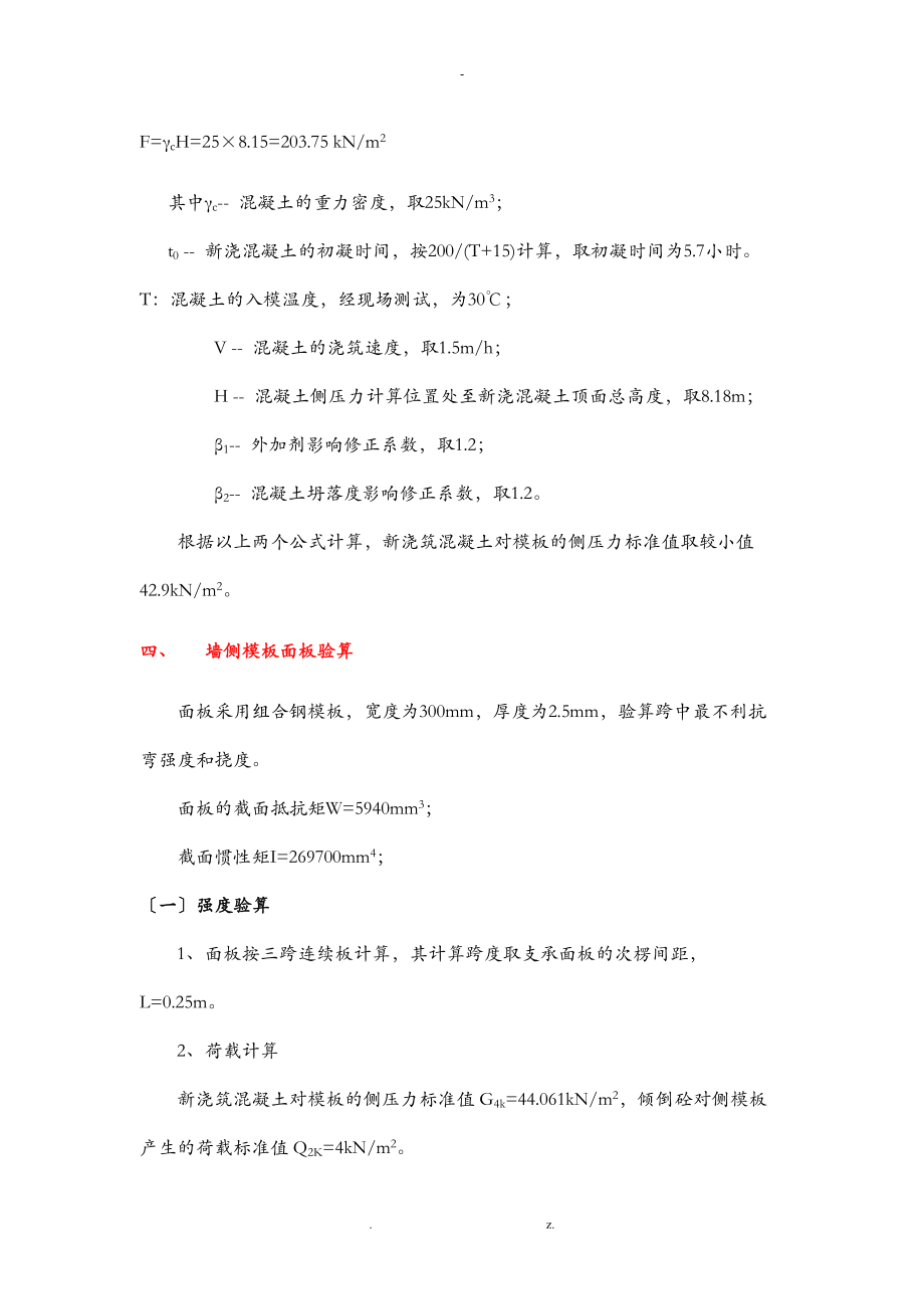 框架涵对拉螺栓计算.doc_第2页