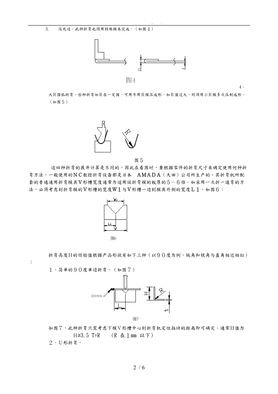 折弯展开计算标准.doc_第2页