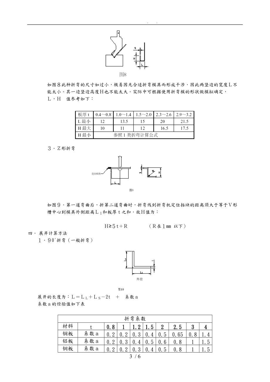 折弯展开计算标准.doc_第3页