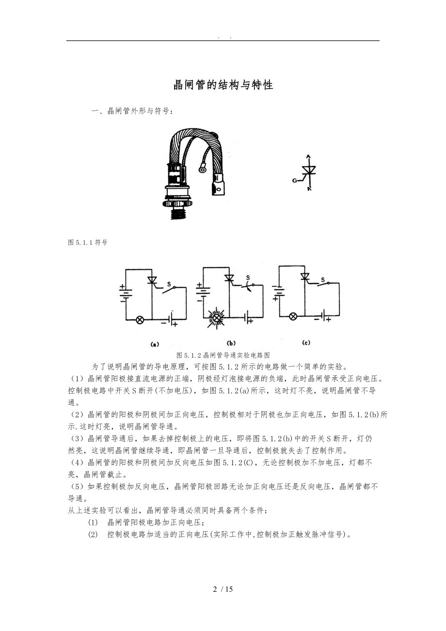 晶闸管及其应用.doc_第2页