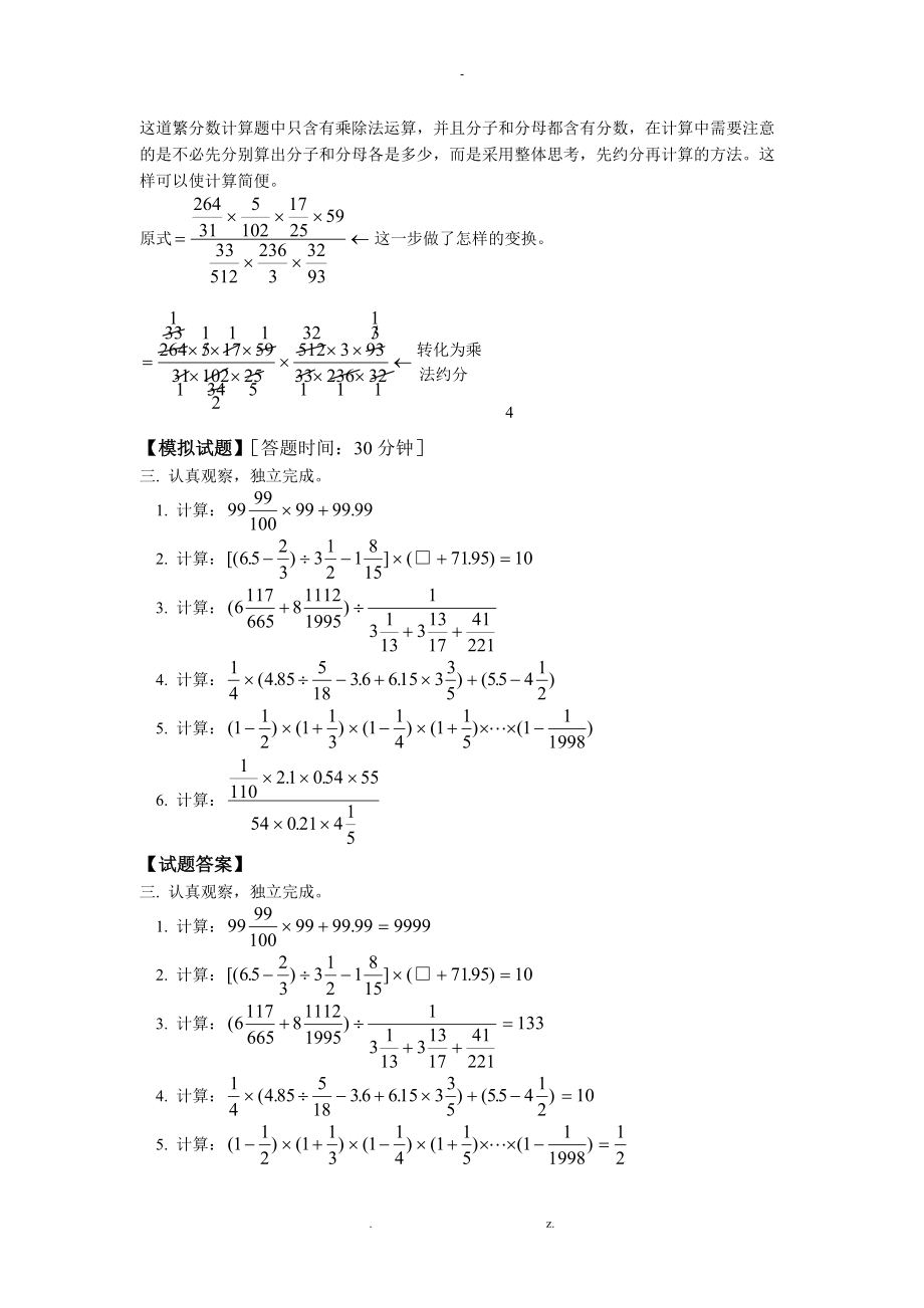 分数小数四则运算中速算与巧算一.doc_第2页