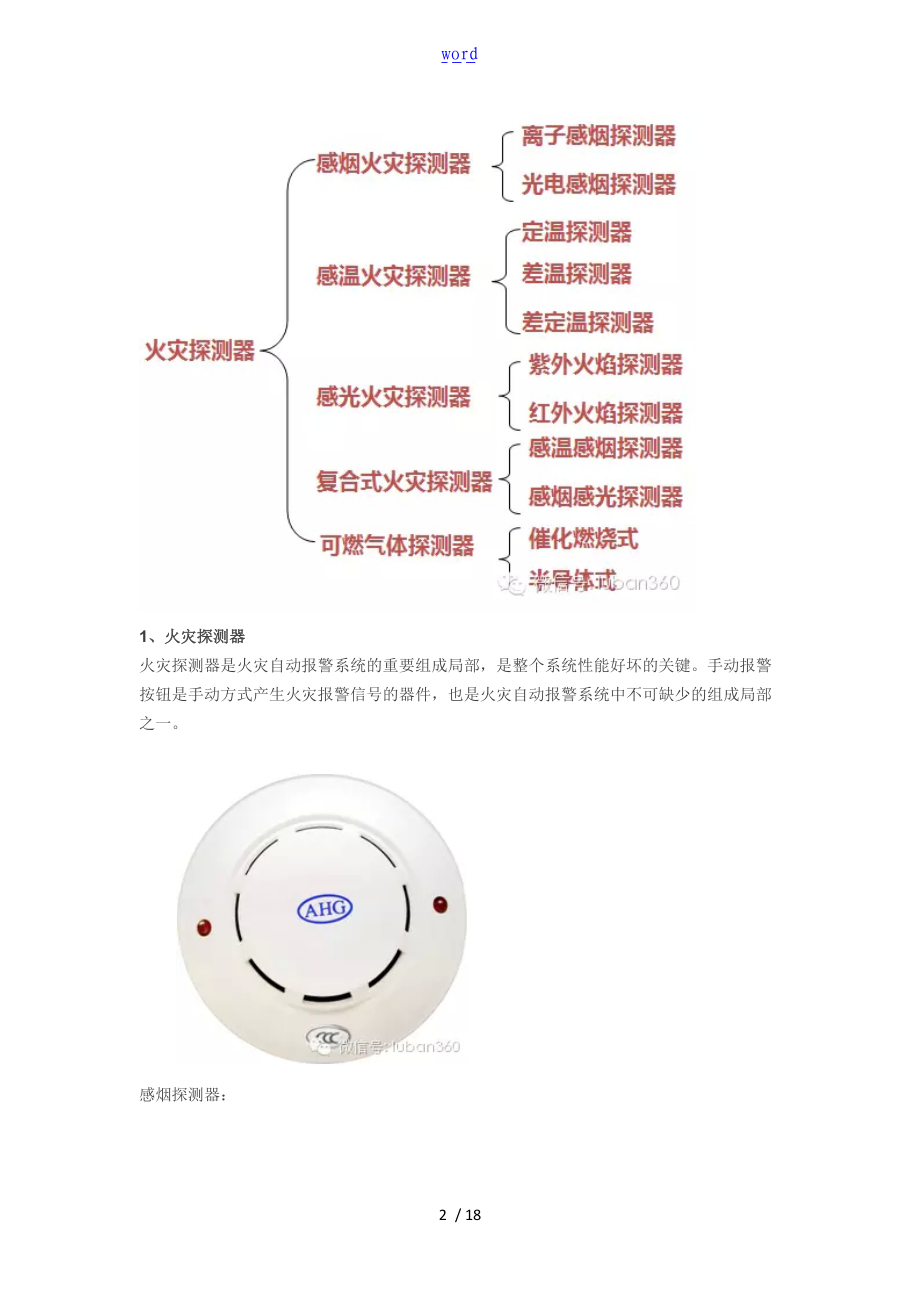 现用图解火灾自动报警系统.doc_第2页