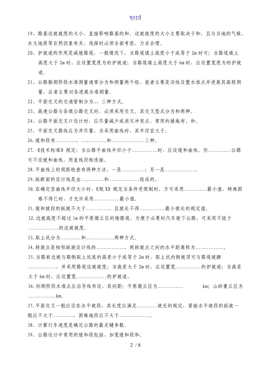 公路勘测设计复习题库问题详解.doc_第2页