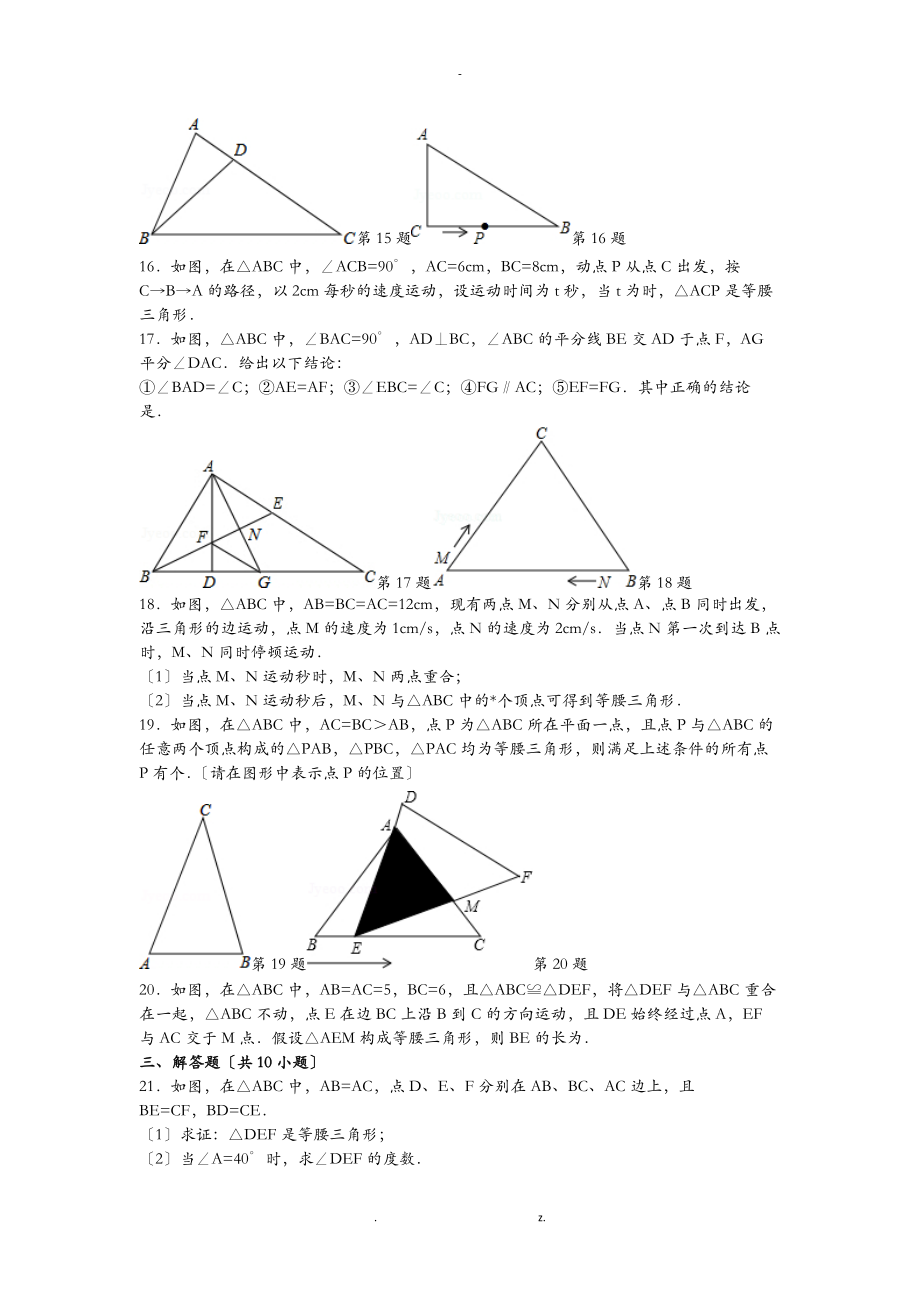 实验班八级上等腰三角形提高训练及答案解析.doc_第3页