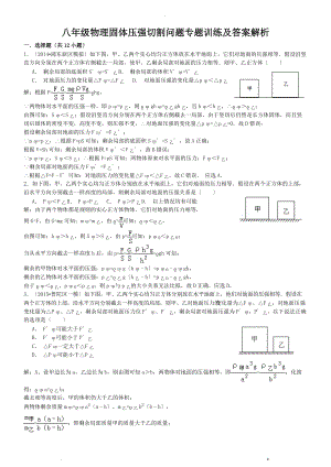 八级物理固体压强切割叠放训练含解析.doc